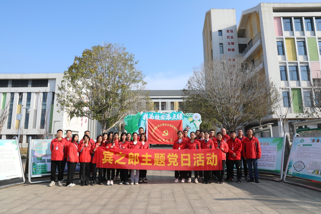 賓之郎黨委赴將軍渡和平小學(xué)開展義務(wù)植樹主題黨日活動